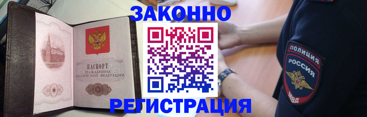 прописка законно в Великом Новгороде